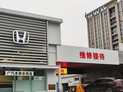 -广汽本田古田4S店