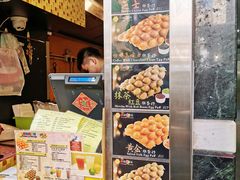 -妈咪鸡蛋仔(尖沙咀东分店)