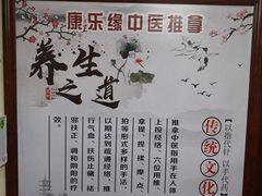 -康乐缘盲人按摩(皂君庙店)