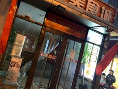 门面-五道口枣糕王(成府路店)