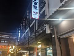 -李百蟹·江南蟹黄面·河景餐厅(夫子庙总店)