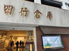 -上海四行仓库抗战纪念馆