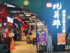 -蚝英雄鲜蚝自助专门店(长楹天街直营店)