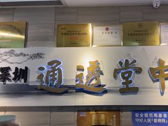 -通透堂中医·精准推拿(旗舰店)
