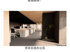 -帝京日语(春熙路旗舰校区)
