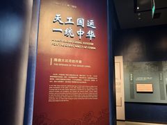 -隋唐大运河文化博物馆
