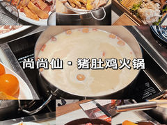 -尚尚仙·酸汤猪手·猪肚鸡火锅(华联万柳购物中心店)