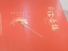 -岭南海晏楼(东晓南店)
