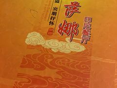 -伊萨娜印尼餐馆