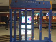-博纳国际影城IMAX(中央大道店)