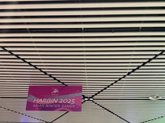 -哈尔滨太平国际机场-T2航站楼