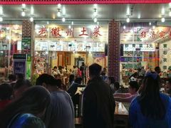 -徽州美食(三十年老店)