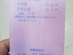 -瞻老元面馆(双塘路店)
