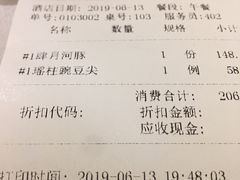 账单-肆月河豚·新淮扬(金融街店)