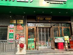 -黑窑厂糖油饼烤鸭·清真菜(黑窑厂街店)