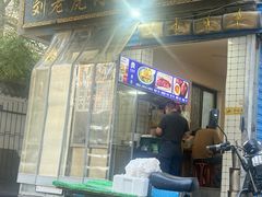 -刘老虎肉丸糊辣汤(总店)