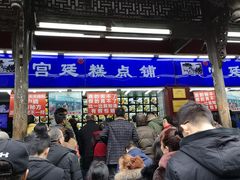 -宫廷糕点铺