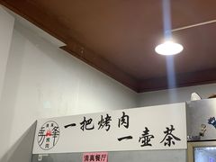 -清真·马峰烤肉(小学习北巷店)