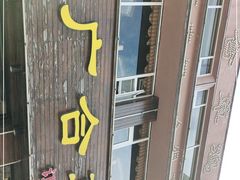 -广合草鸡·泰山炒鸡(温泉路店)