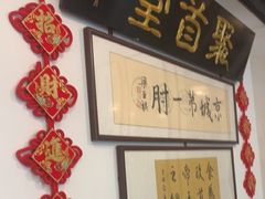 -聚首堂·特色小吃·肘子(什刹海德胜门店)