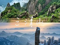 -三清山风景名胜区