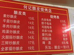 菜单-何记酿皮店(西流湾店)