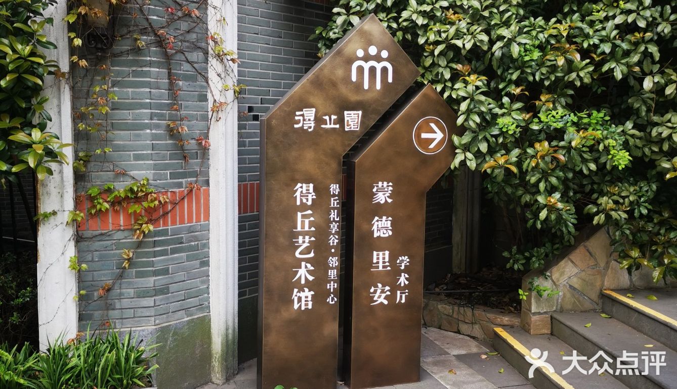 得丘文化创意园