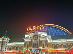 -沈阳站