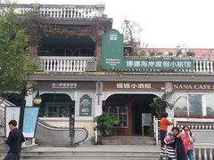 iphone_upload_pic-娜娜度假小旅馆