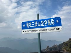 -三清山风景名胜区