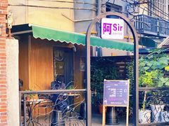 -阿sir咖啡(陶谷新村店)