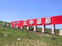 -丰宁坝上草原