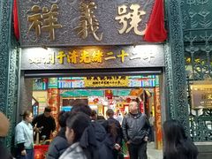 -北京前门大栅栏