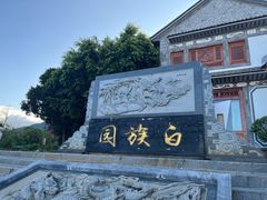 -大理古城