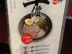 -一豚轩·烧鸟·豚骨拉面(五四路店)