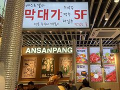 -安又胖韩国烤肉(泰达永旺店)