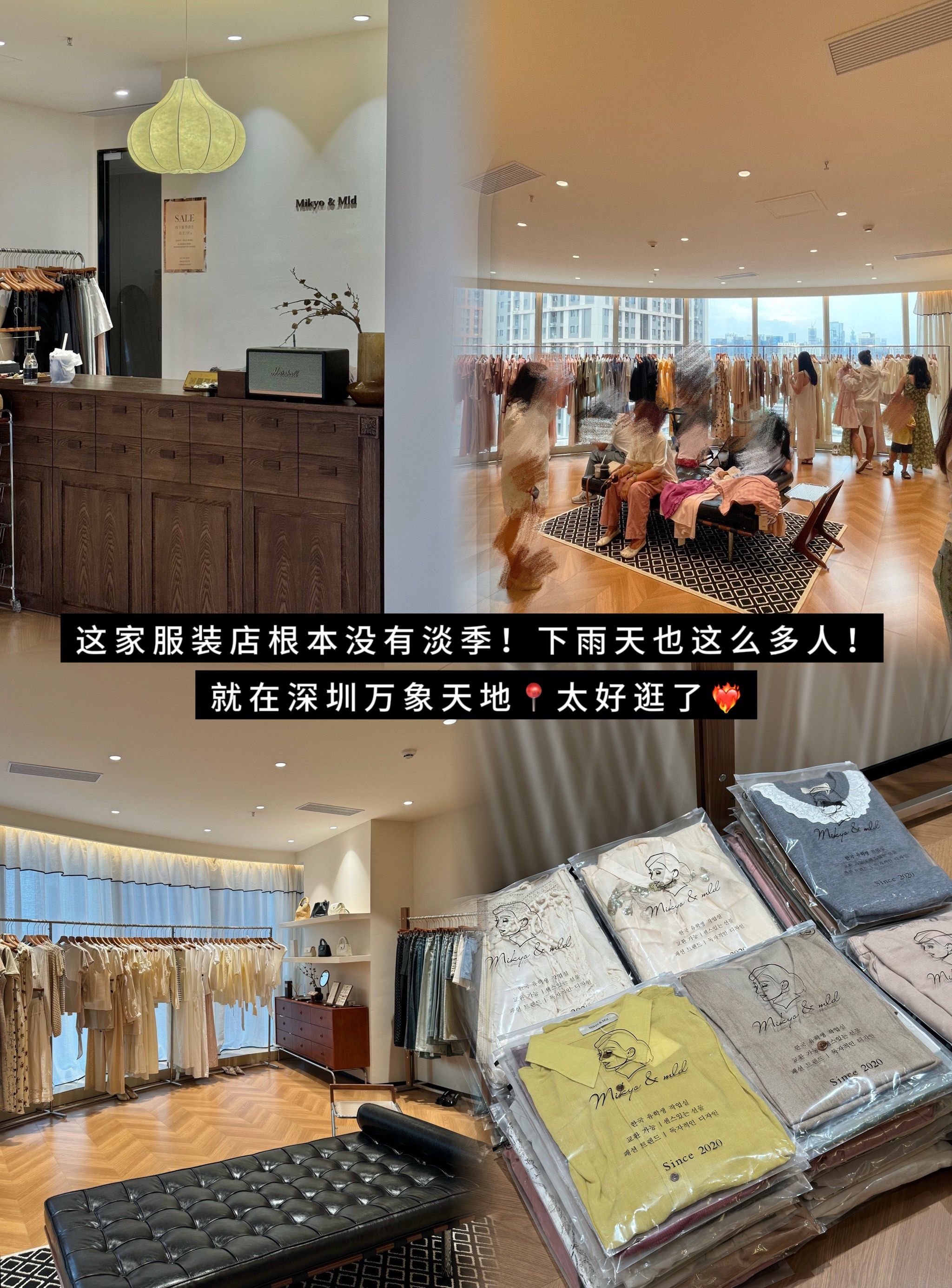 深圳万象天地📍这家🇰🇷系服装店根本没淡季.
