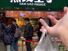 -煎饺王子(财富广场店)