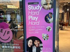 -EF教育成人英语(望京中心)