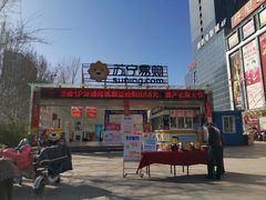 -苏宁易购(Suning Plus安阳中华路店)