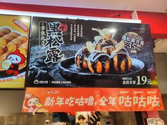 -咕噜咕噜·章鱼小丸子(西湖路店)