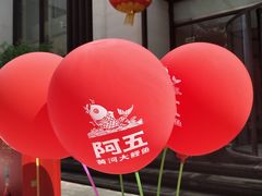 -阿五黄河大鲤鱼(英协路店)