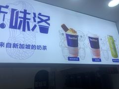 -新加坡斯味洛·鲜奶茶(石牌东店)