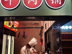 -左庭右院鲜牛肉火锅(苏州园区永旺店)