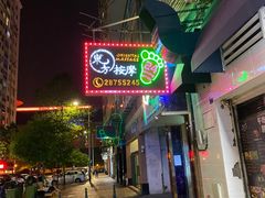 -东方浴足按摩保健中心