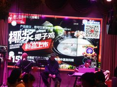 -同仁四季椰子鸡(海岸城天利店)