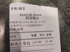 -四宜糕团店(南大街店)