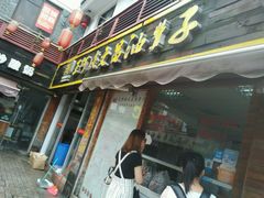 门面-王阿姨文昌油赞子(府桥街店)