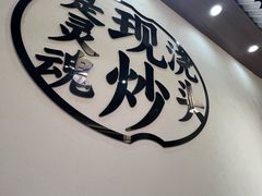 -寻裕记·现炒浇头面(人民广场店)