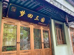 -龙潭水乡